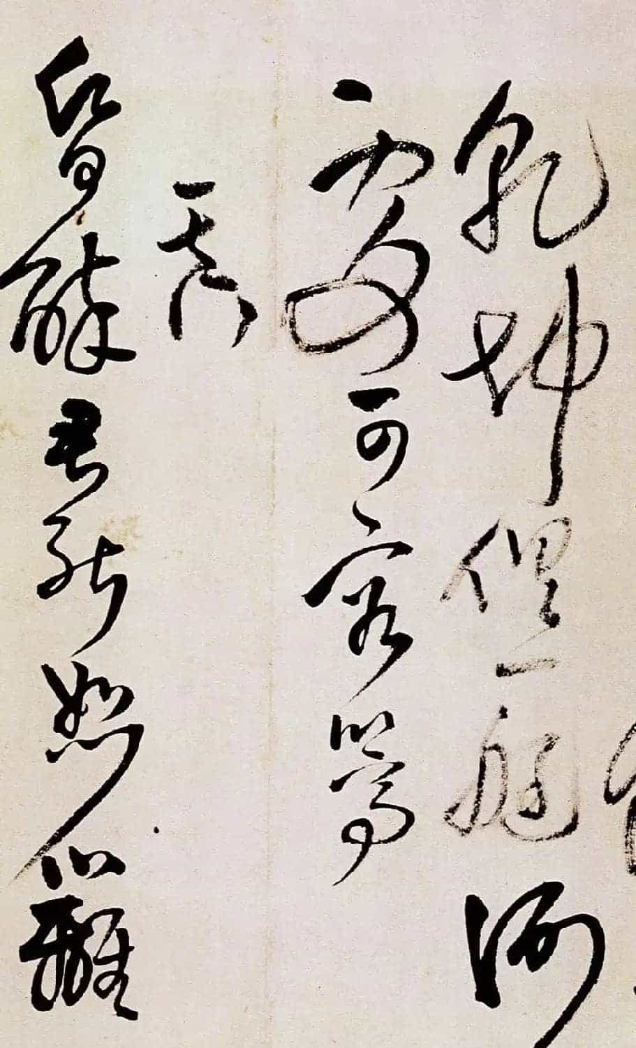 名家王铎草书欣赏《题野鹤陆舫斋》_第14张