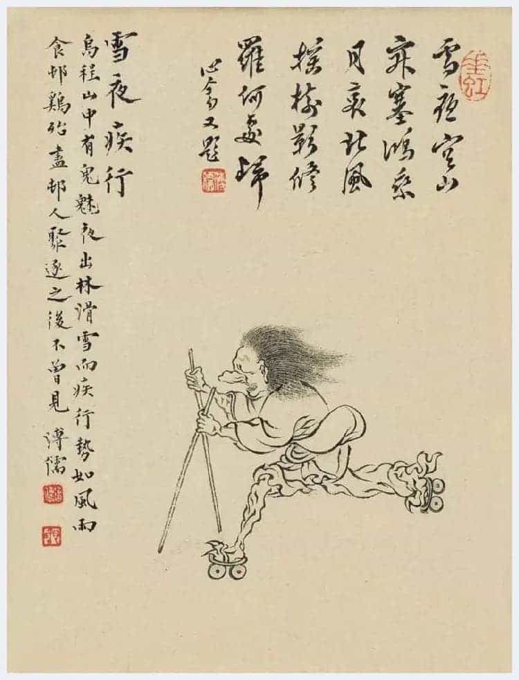 溥儒笔下的妖魔鬼怪欣赏_第30张