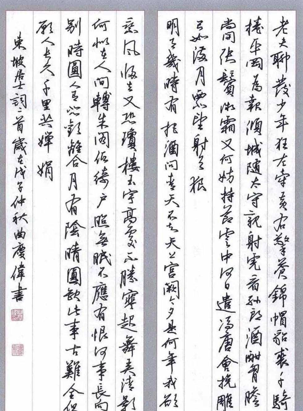 曲庆伟硬笔书法作品欣赏_第2张