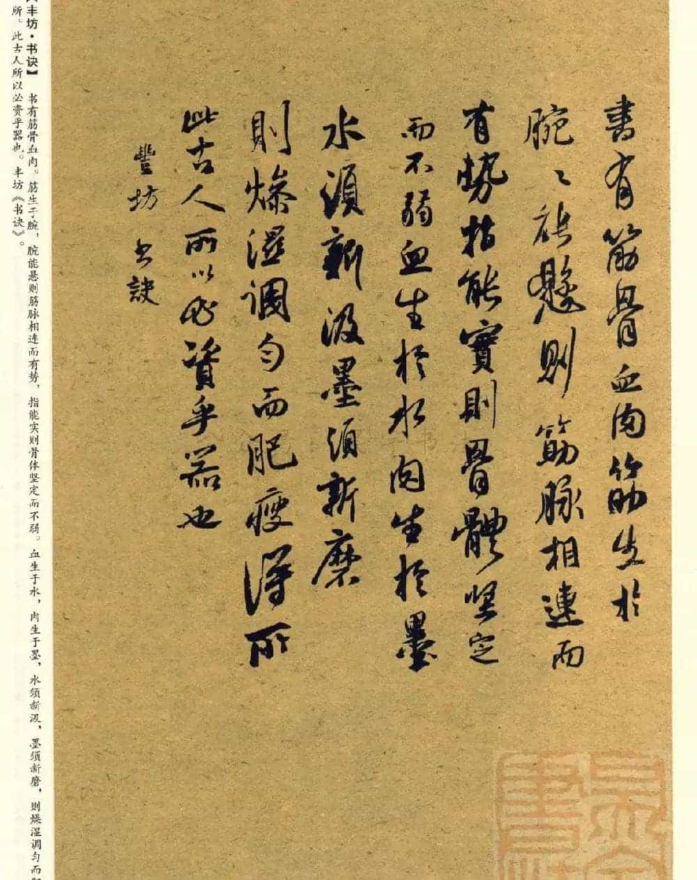 经典碑帖集字《行书历代书论选》_第19张