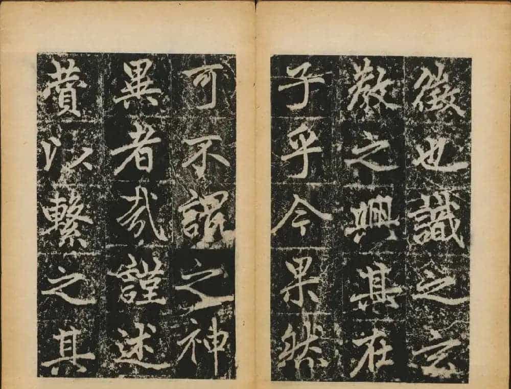 赵孟頫法帖欣赏《元子昂玄教宗传碑》_第34张