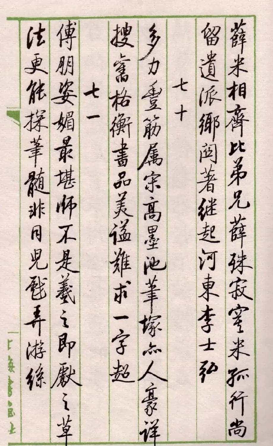 书法图书《启功论书绝句百首》_第29张