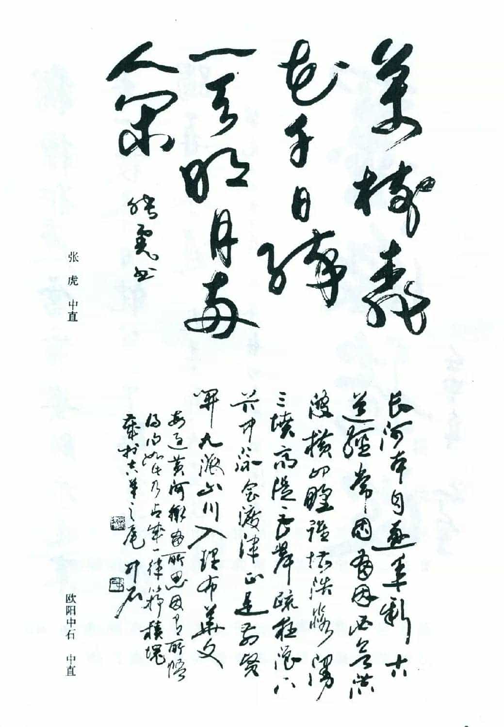 全国第五届书法篆刻展览作品集下载_第4张