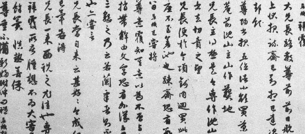 元代赵孟頫行书《前日航帖》_第1张