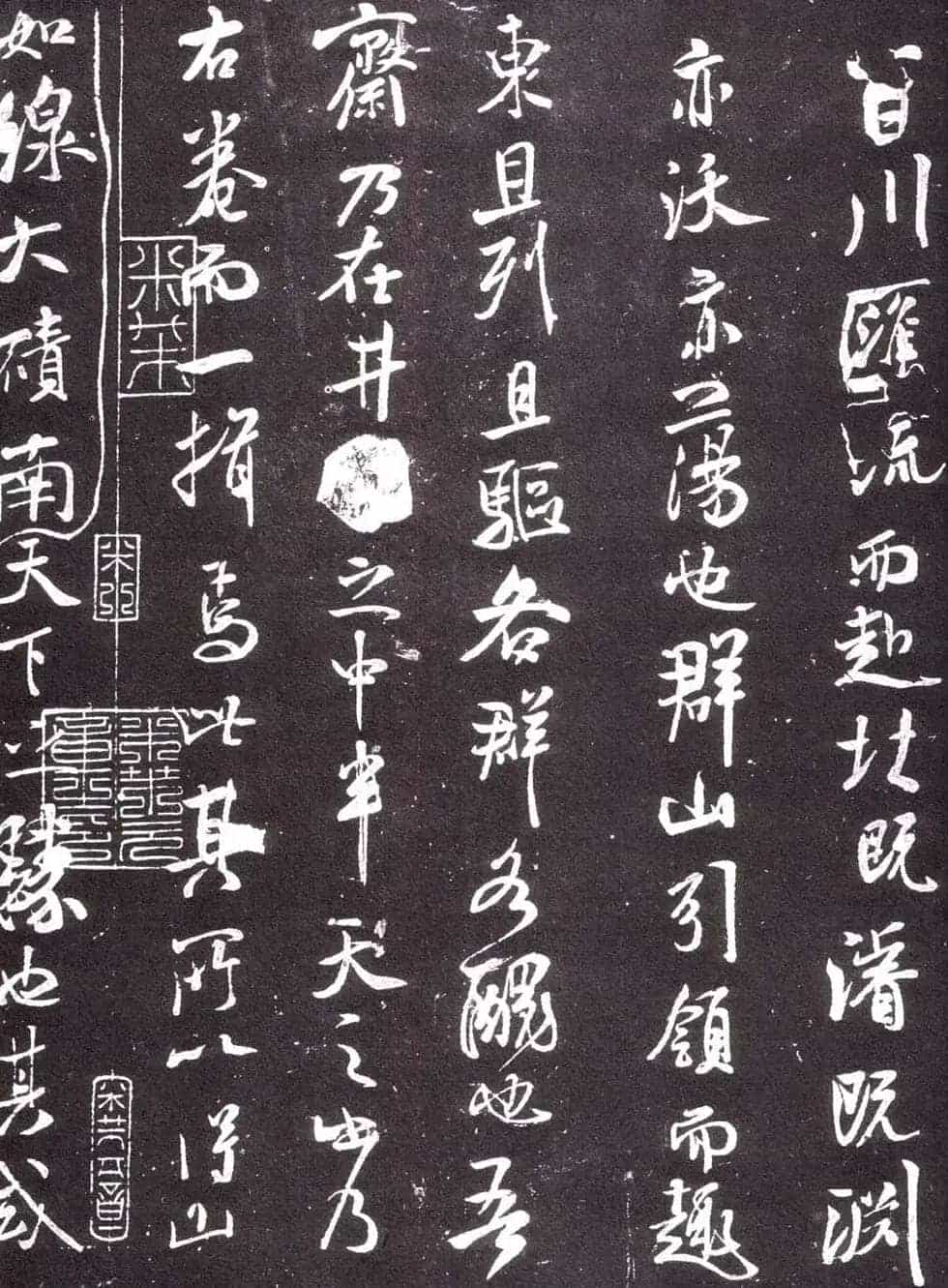 米芾书法《净名斋记》_第4张