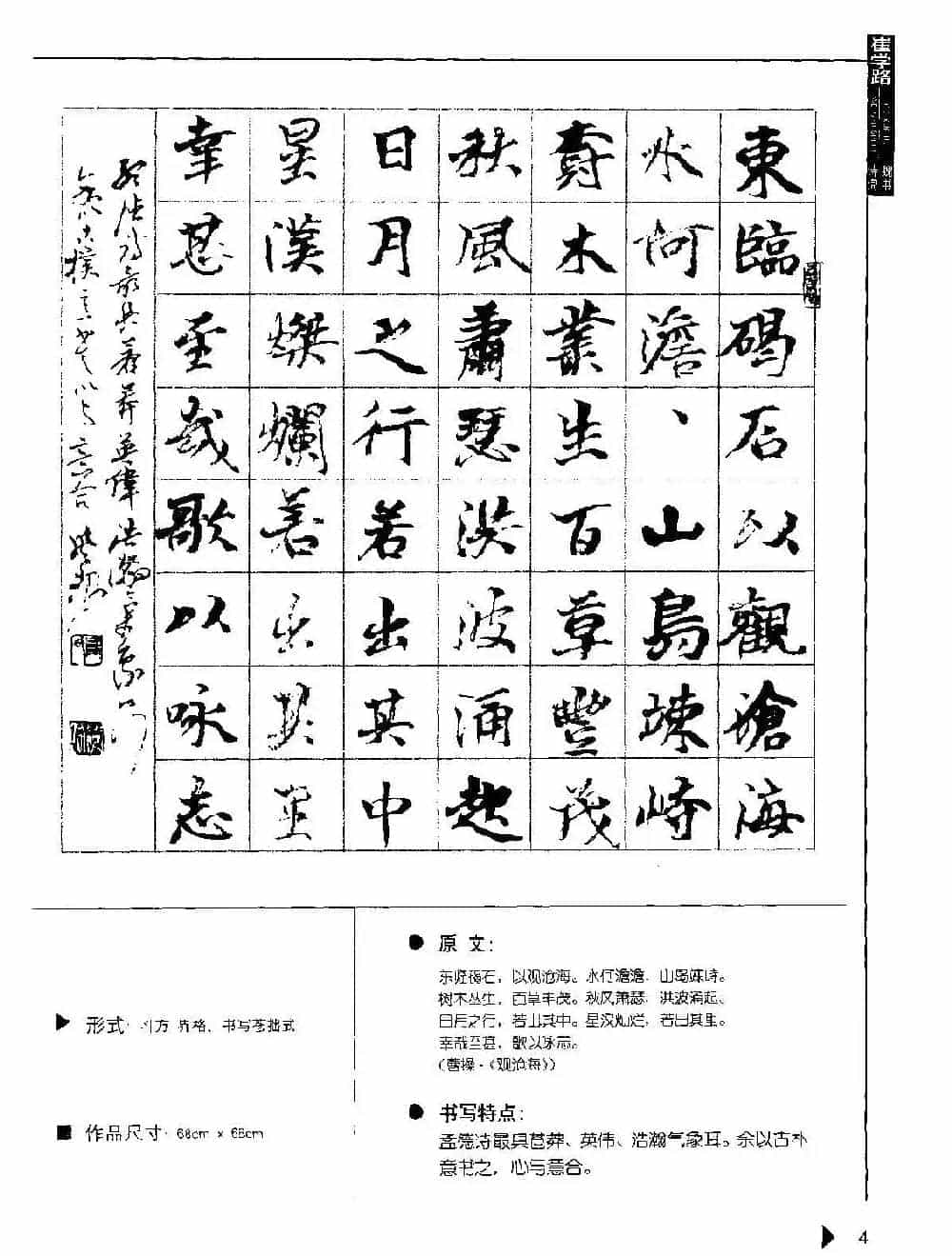 书法云梯丛书下载《魏书诗词50例》_第4张