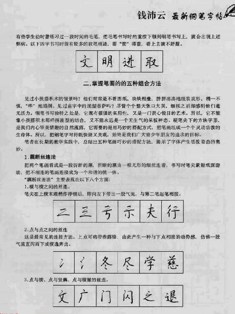 上海钱沛云钢笔字帖《3500常用字正书速成》_第3张