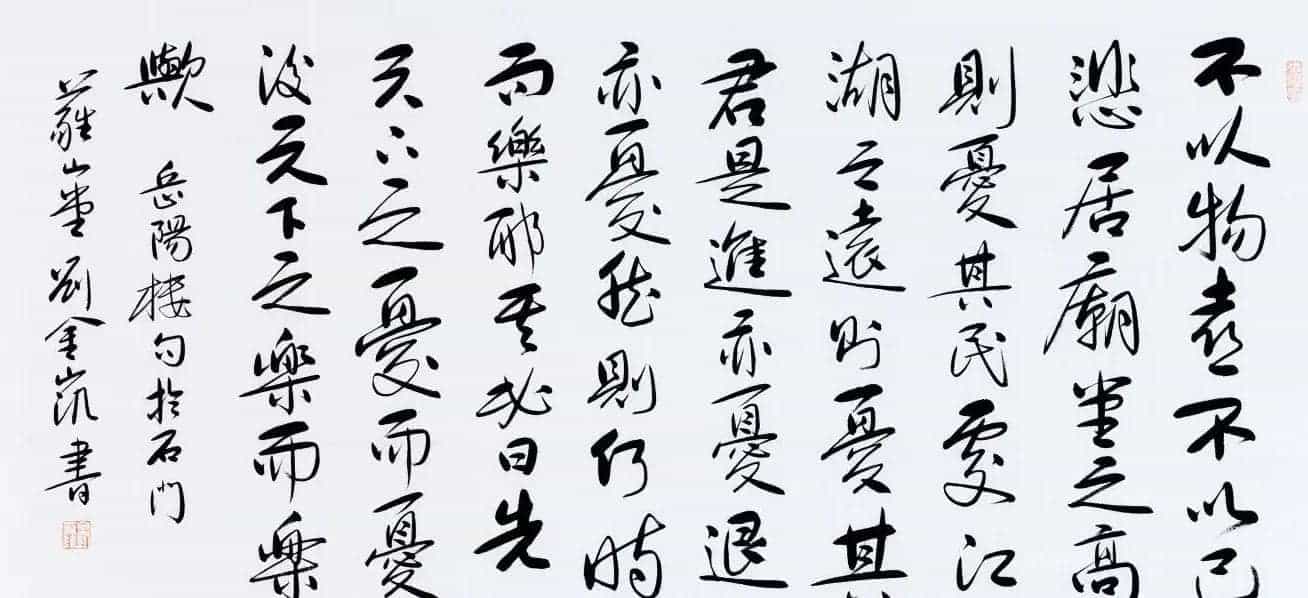 河北当代书法名家刘金凯书法作品选刊_第6张