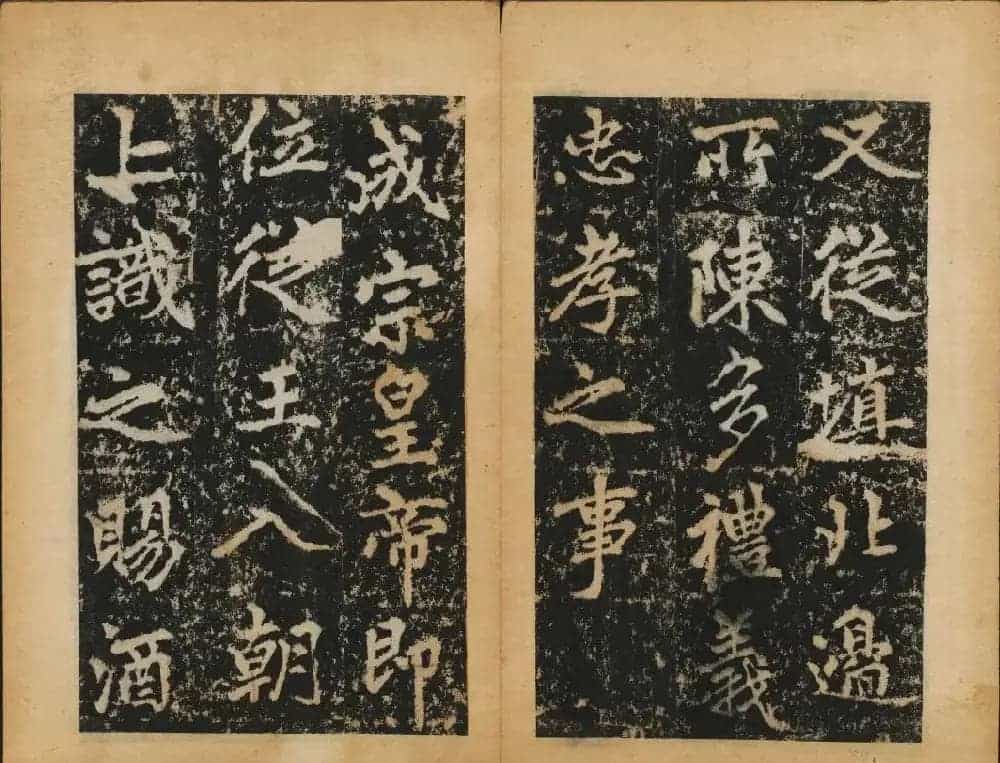 赵孟頫法帖欣赏《元子昂玄教宗传碑》_第29张