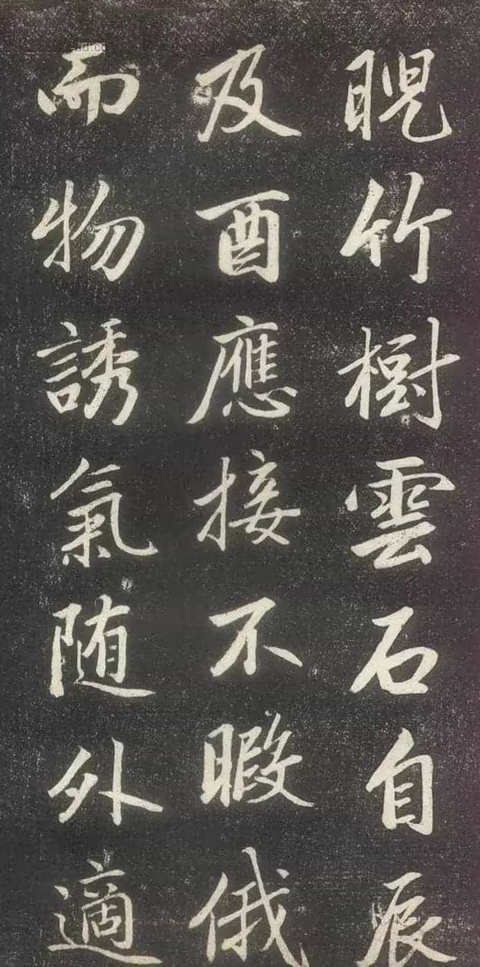 赵孟頫书法《赵文敏庐山草堂记》_第11张
