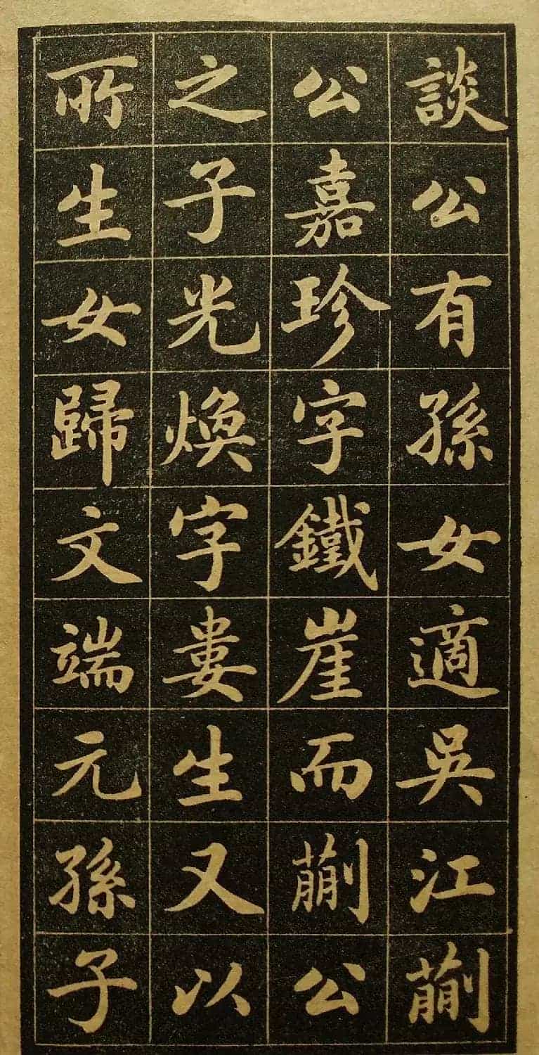 陆润庠馆阁体书法《钱母蒯太淑人传》_第4张