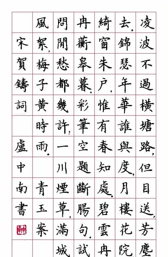 卢中南硬笔书法作品欣赏_第2张