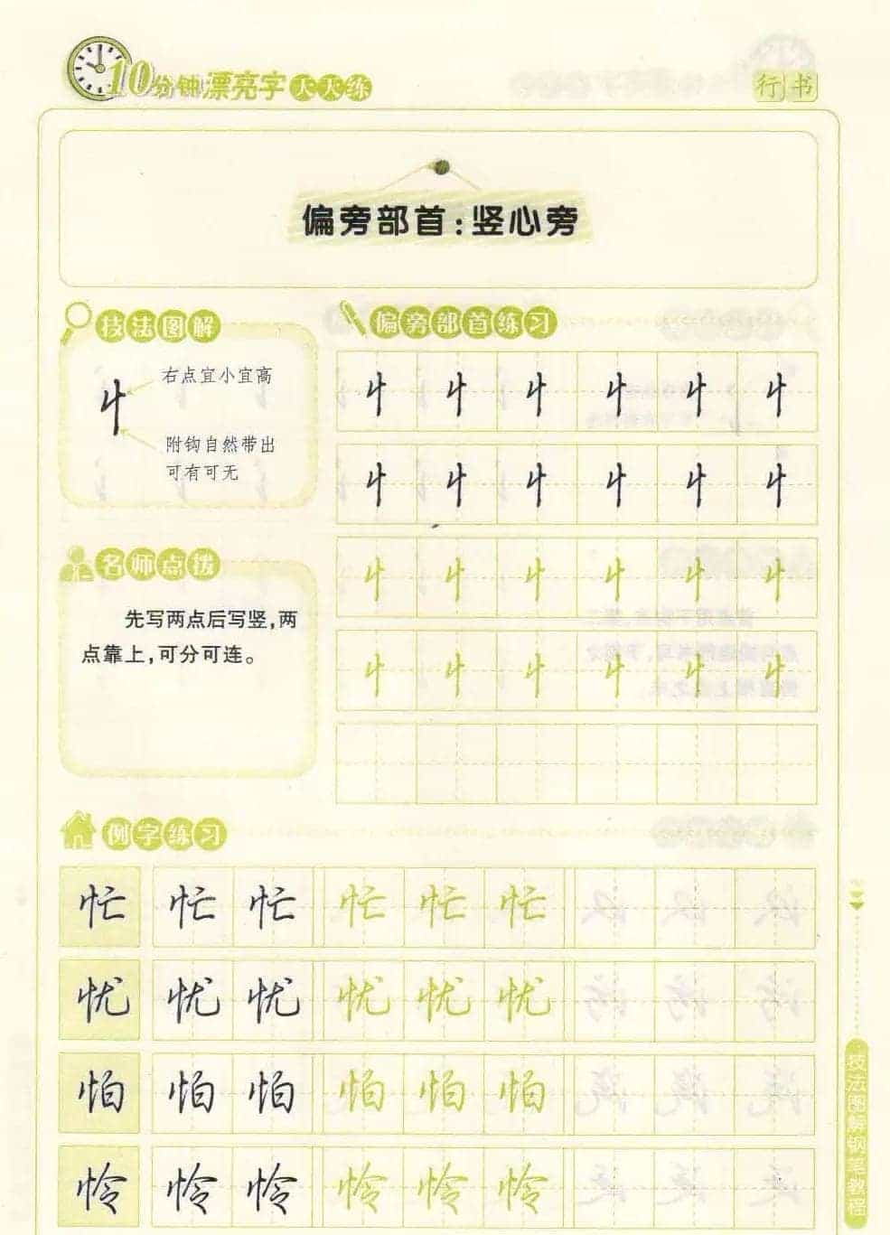 《10分钟漂亮字天天练》技法图解钢笔教程_第24张