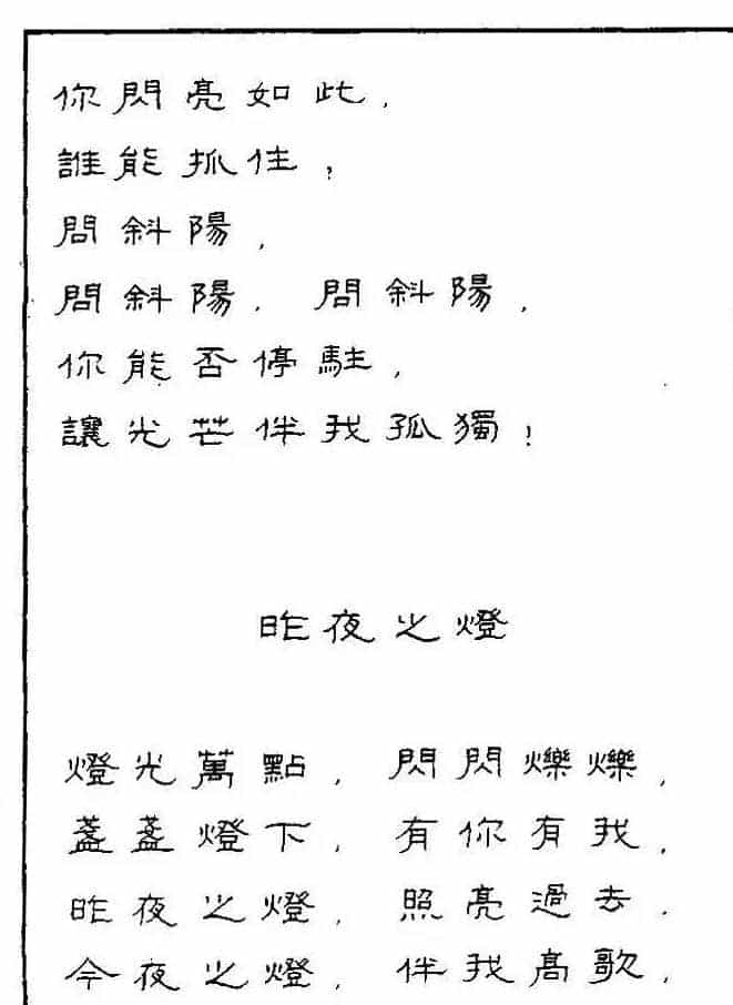 《硬笔书法琼瑶纯情诗选萃》字帖下载_第83张