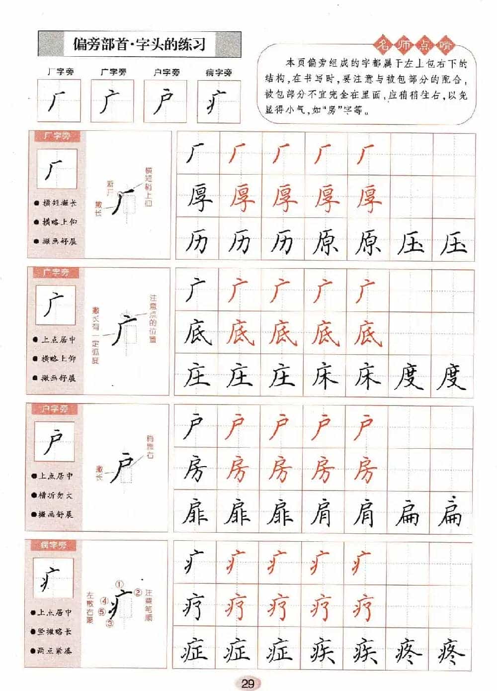 田英章钢笔楷书字帖《无师自通学书法》_第30张