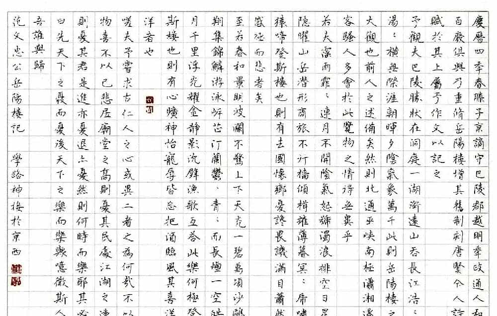 名家硬笔书法欣赏《岳阳楼记》作品辑_第2张