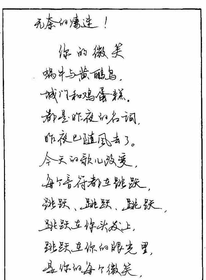 《硬笔书法琼瑶纯情诗选萃》字帖下载_第31张