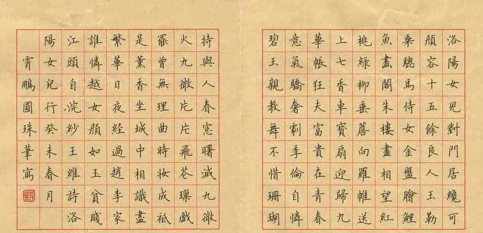 荆霄鹏硬笔书法欣赏_第5张