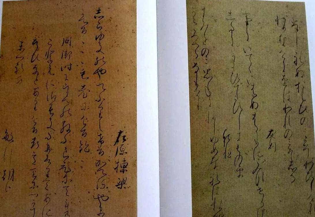 日本书法经典《藤原佐理墨迹》_第15张