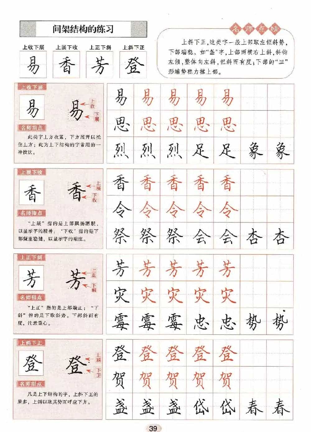 田英章钢笔楷书字帖《无师自通学书法》_第40张