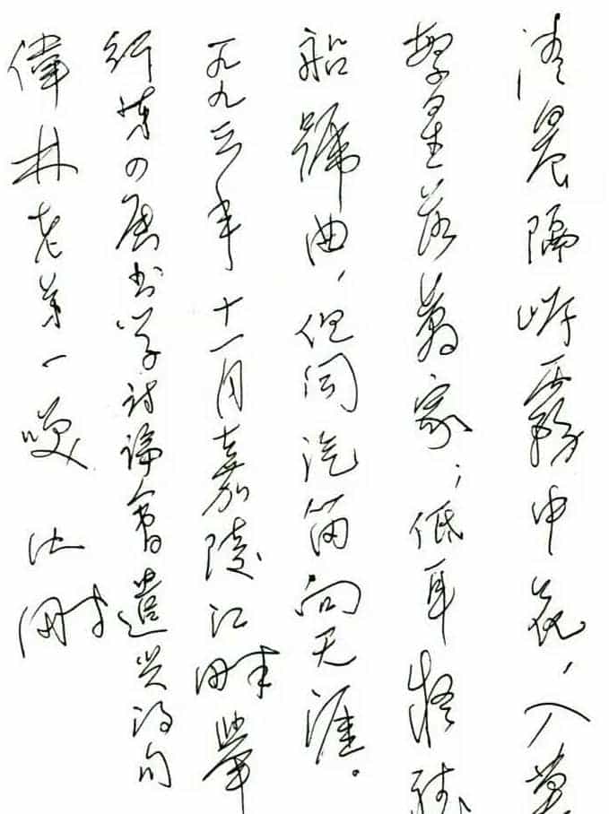 沈鹏诗硬笔书法作品欣赏_第1张