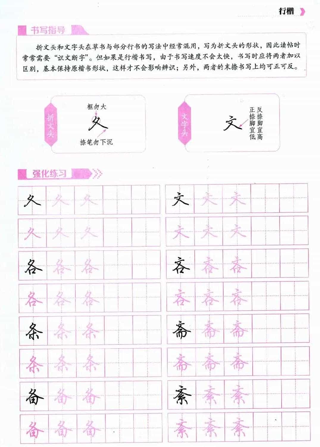 荆霄鹏硬笔行楷字帖《新手入门常见的20个问题》_第24张