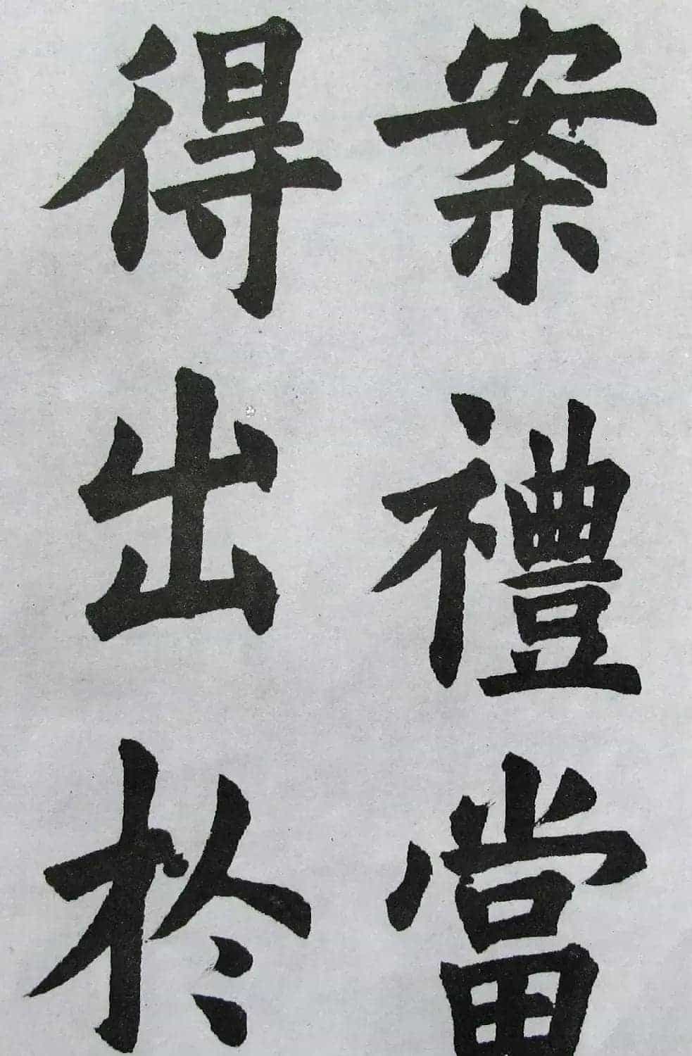 上海书店《胡问遂临九成宫》_第41张