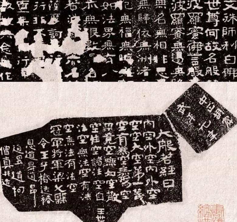 山东摩崖名刻:北齐徂徕山刻经《般若波罗蜜经》_第1张