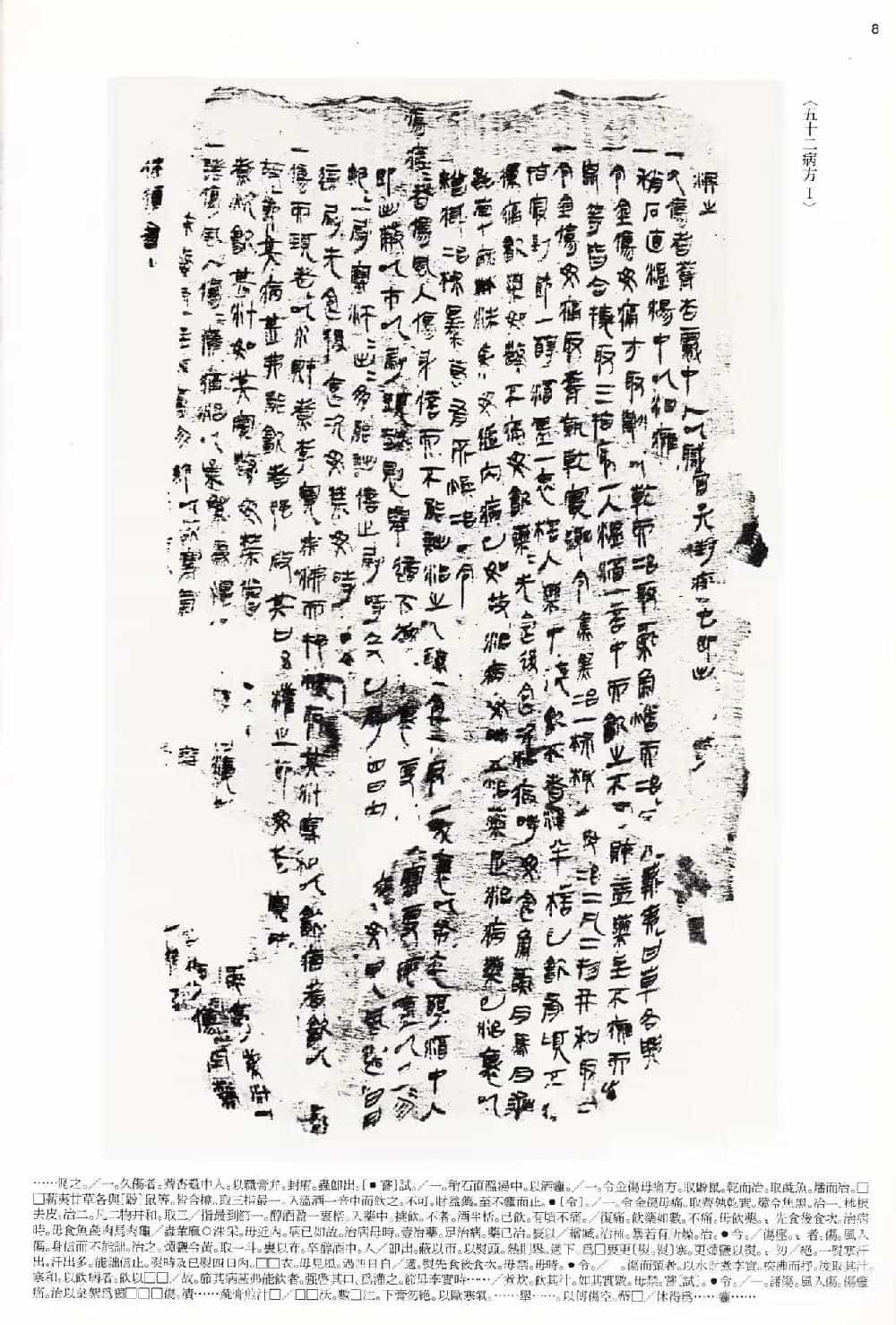二玄社中国法书选《木简·竹简·帛书》_第8张