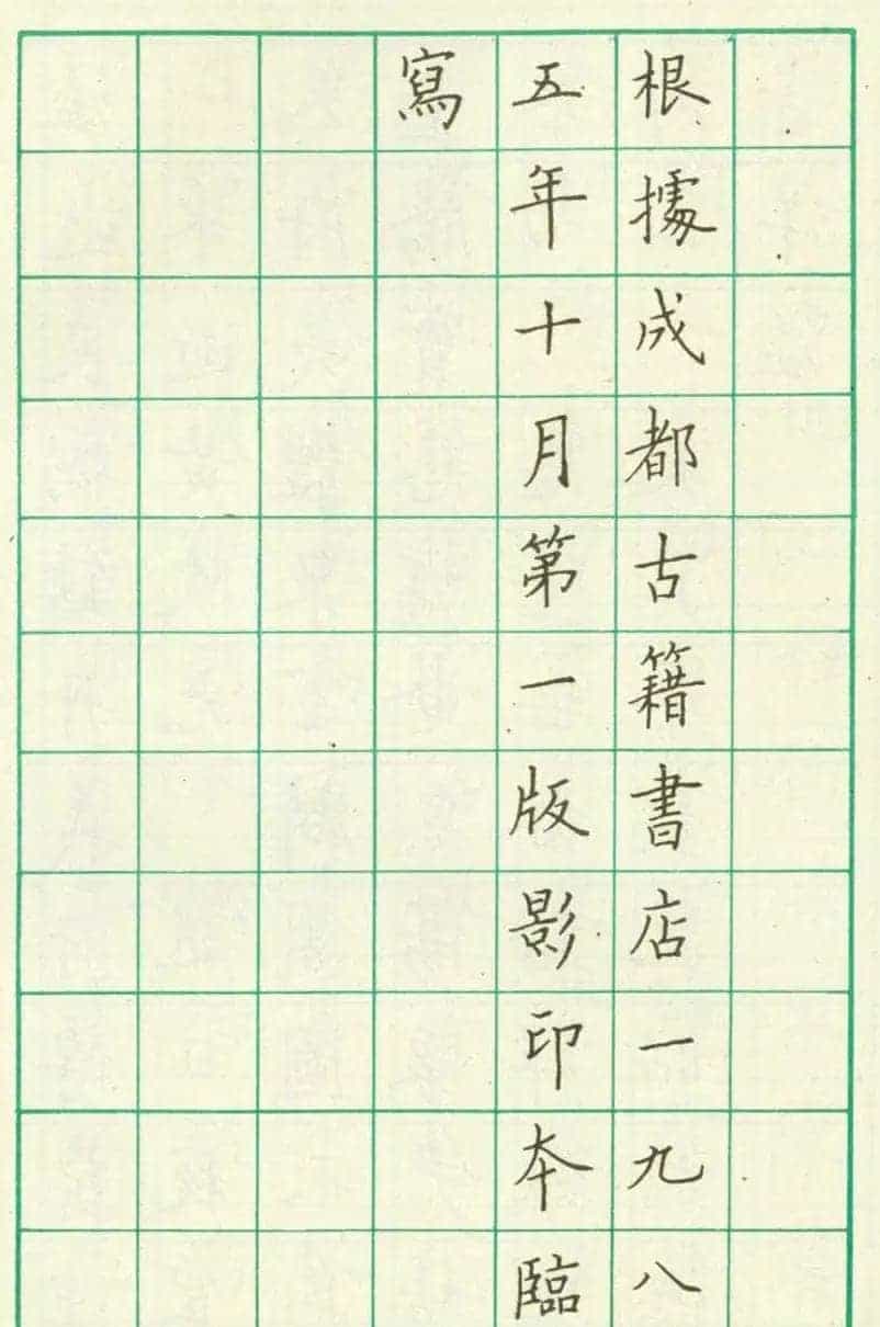 卢中南钢笔临欧楷《虞恭公温彦博碑》_第19张