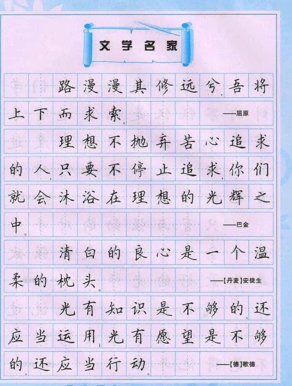 田英章硬笔书法字帖《楷书警句格言》_第11张