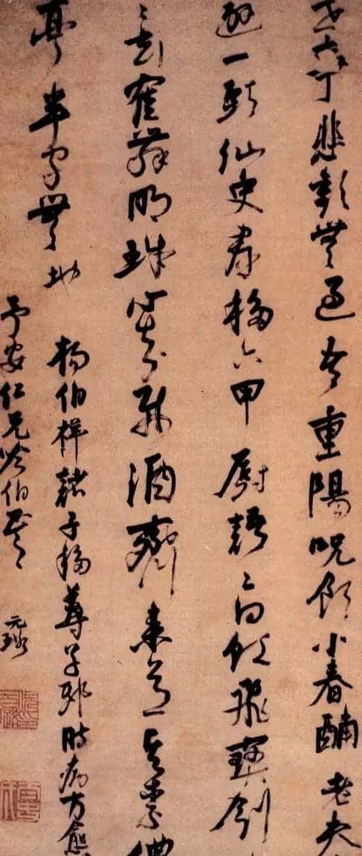 明代倪元璐书法墨迹赏析_第7张