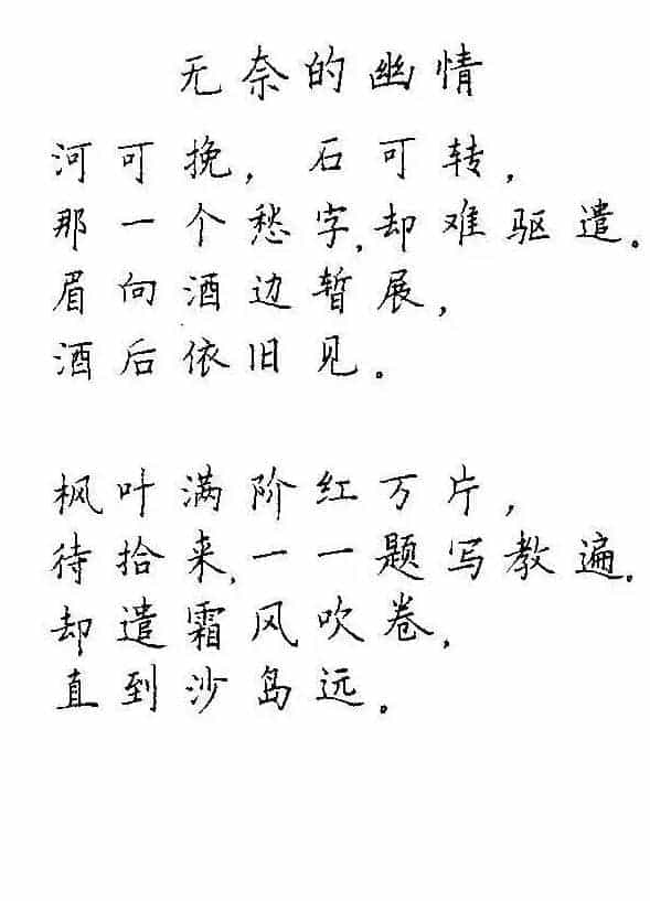 《硬笔书法琼瑶纯情诗选萃》字帖下载_第86张
