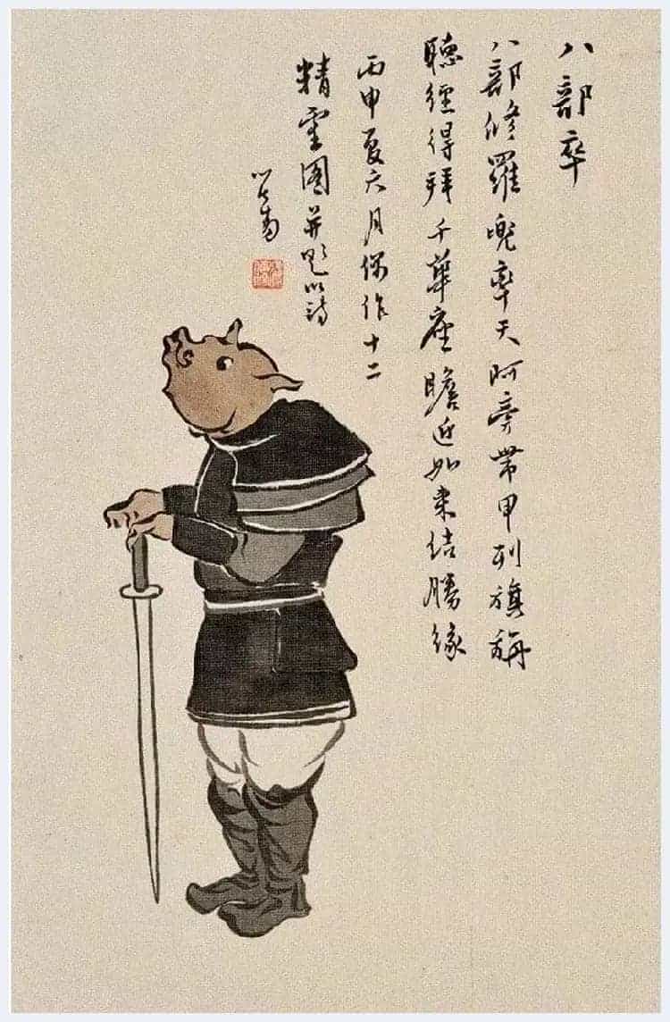 溥儒笔下的妖魔鬼怪欣赏_第9张