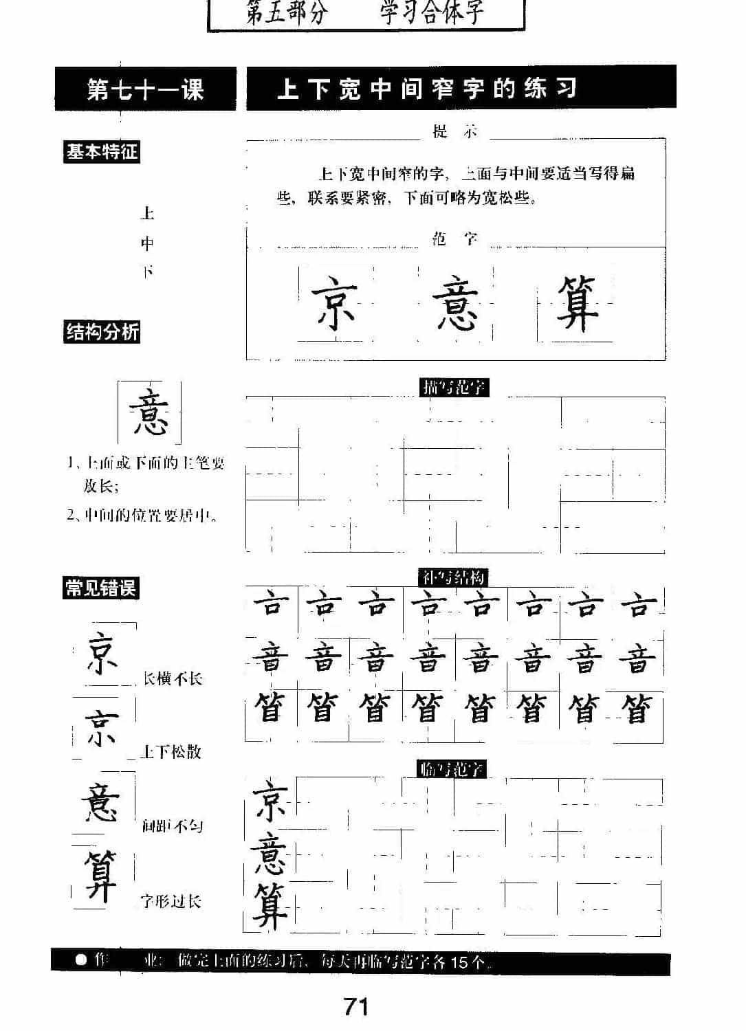 书法教材学习字帖《标准钢笔楷书》_第72张