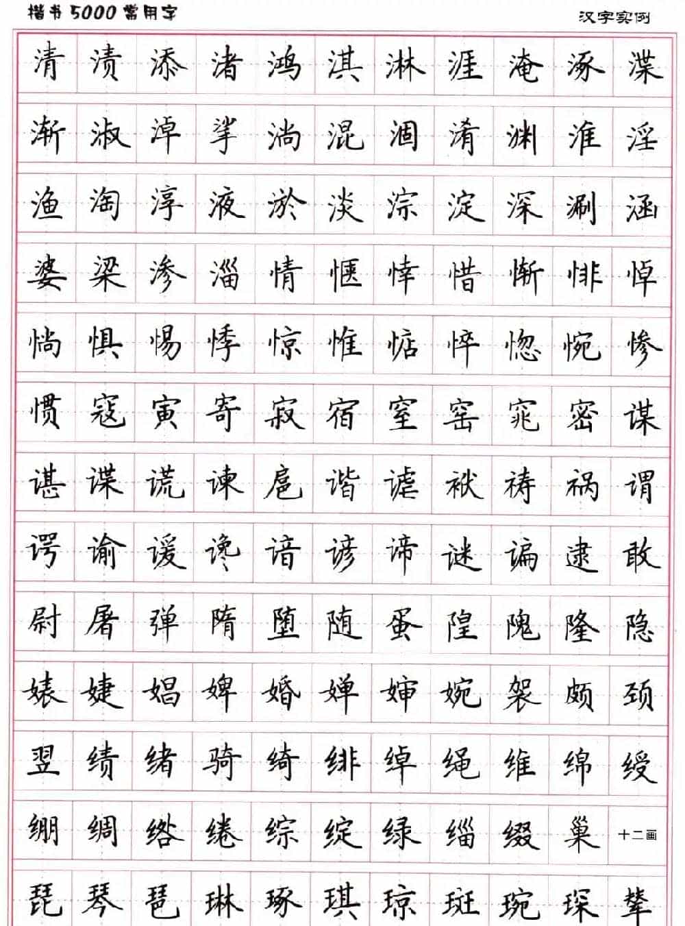 硬笔书法字帖下载《楷书5000常用字》_第37张
