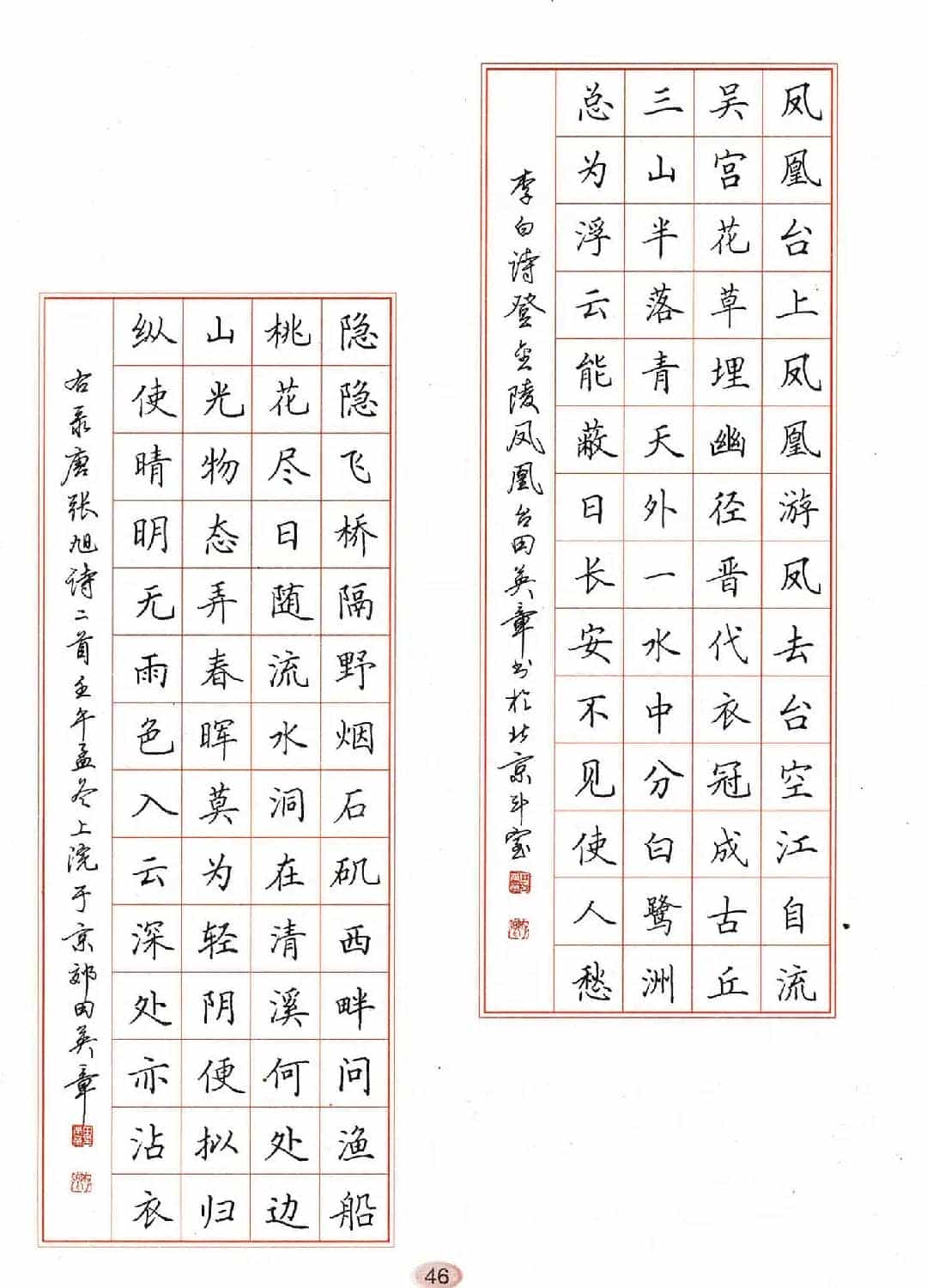 田英章钢笔楷书字帖《无师自通学书法》_第47张