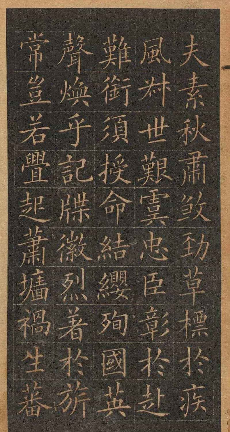 欧阳询楷书《皇甫君碑》翻刻本_第5张