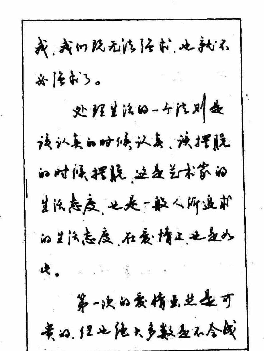沈鸿根钢笔行书字帖欣赏_第106张