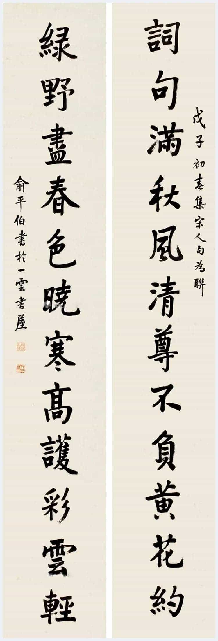 俞平伯简介及书法欣赏_第8张