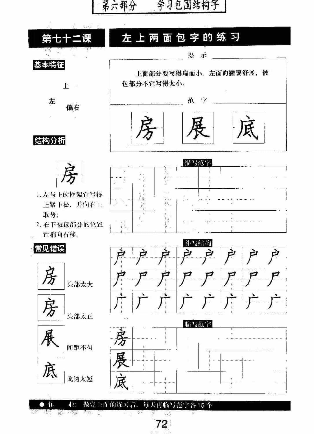 书法教材学习字帖《标准钢笔楷书》_第73张