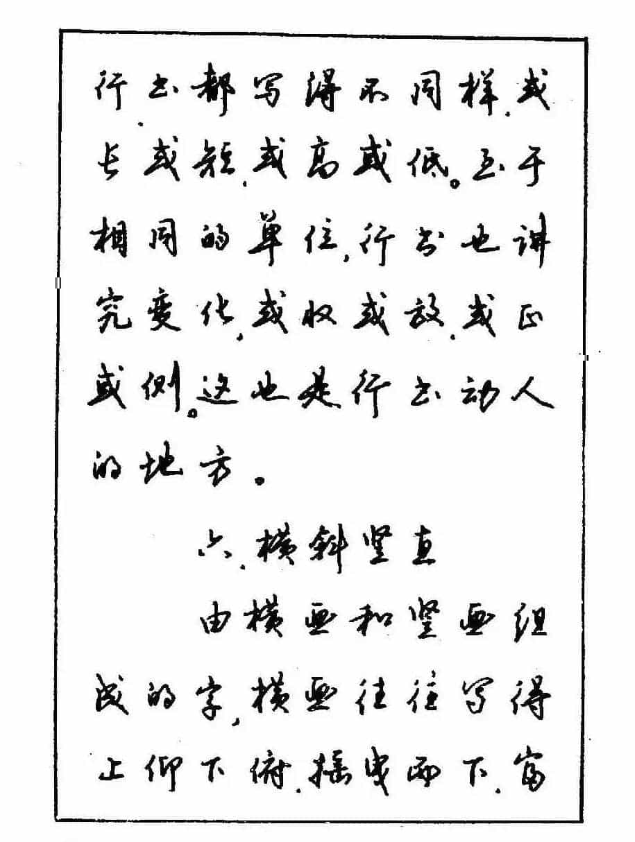 沈鸿根钢笔行书字帖欣赏_第10张
