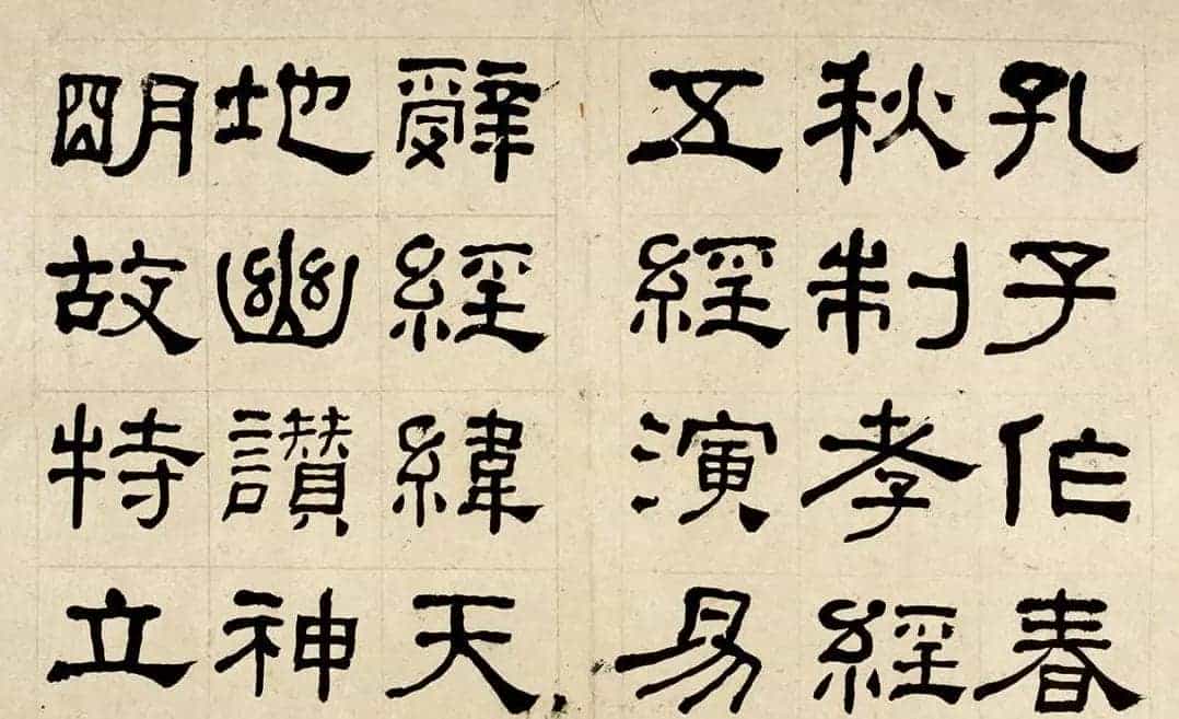 名家何绍基60岁临乙瑛碑册页附名家题跋_第2张