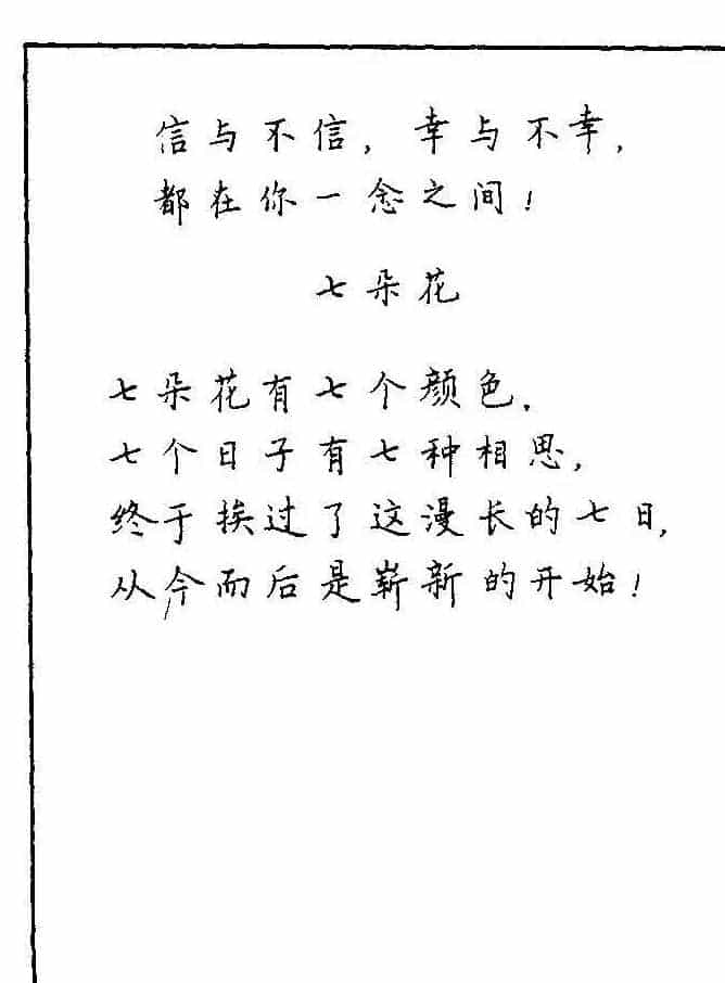 《硬笔书法琼瑶纯情诗选萃》字帖下载_第100张