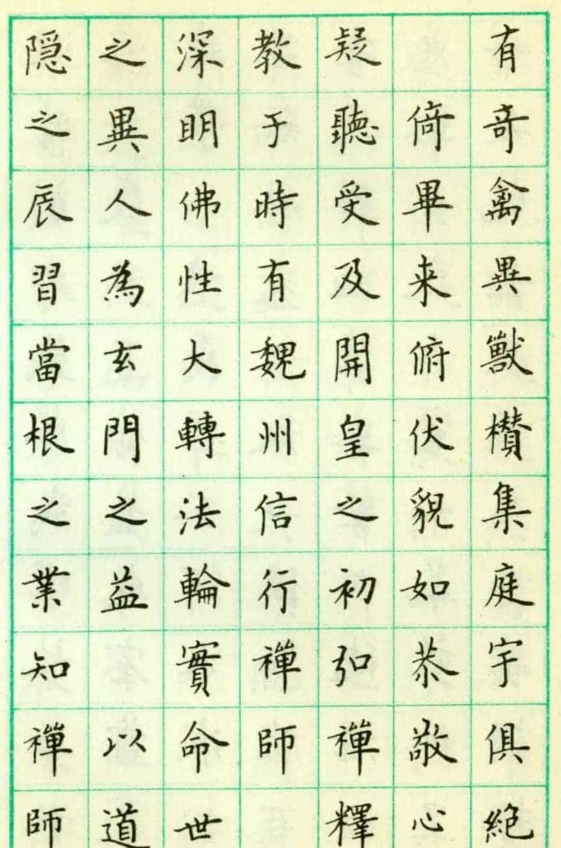 卢中南钢笔楷书欣赏《临欧阳询化度寺塔铭》_第9张