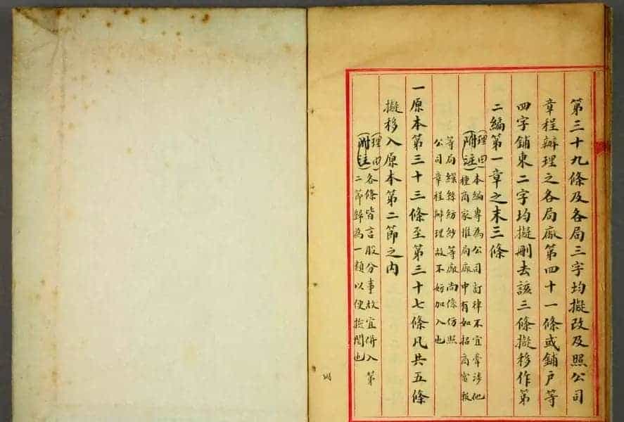 金邦平小楷欣赏《大清商律存疑》_第17张