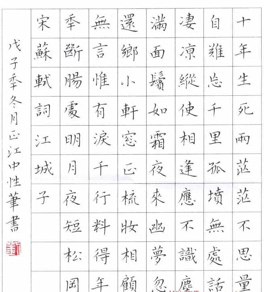 刘正江硬笔书法楷书作品欣赏_第1张
