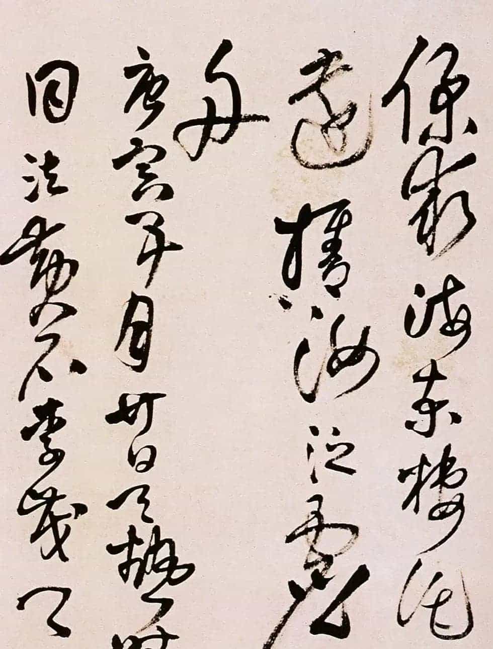 名家王铎草书欣赏《题野鹤陆舫斋》_第19张