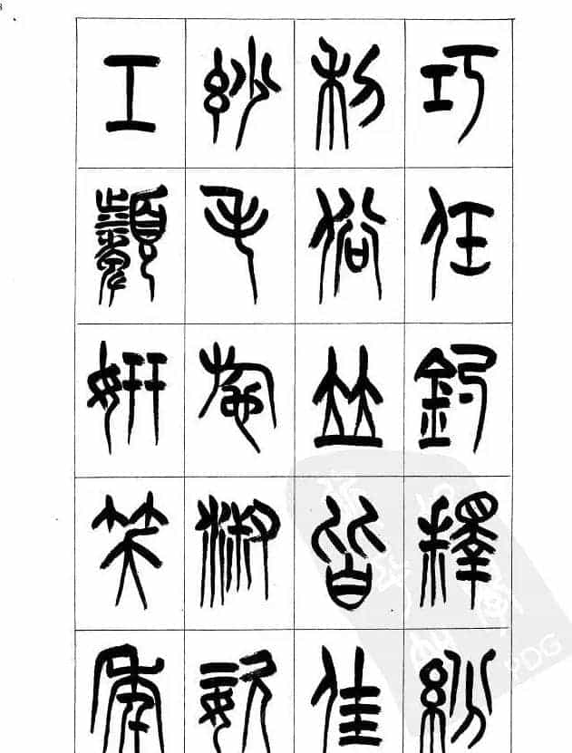 李刚田篆书字帖下载《小篆千字文》_第48张