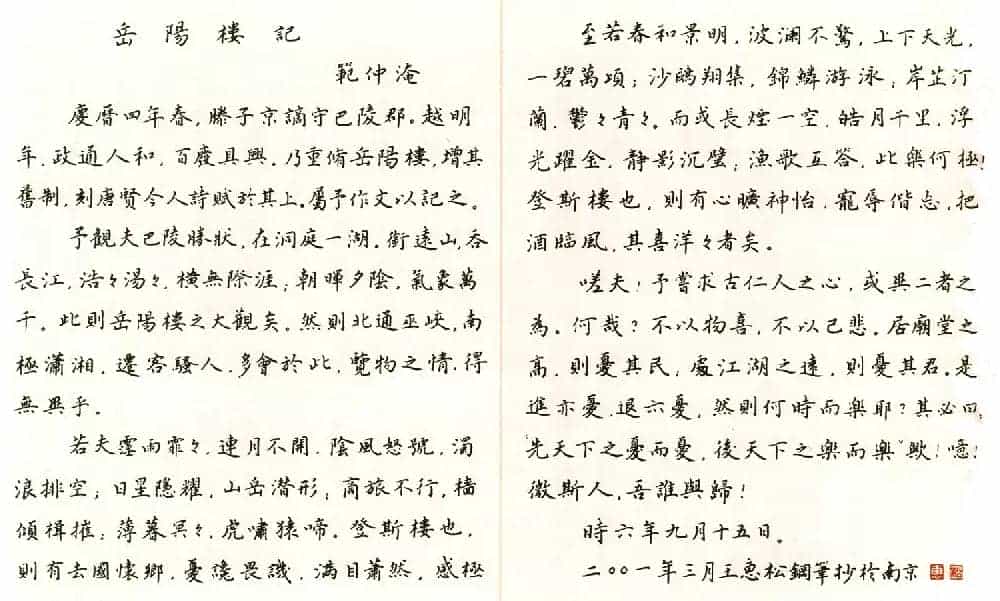 名家硬笔书法欣赏《岳阳楼记》作品辑_第11张